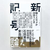 新記号論