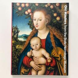 大エルミタージュ美術館展：オールドマスター 西洋絵画の巨匠たち