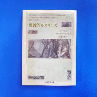 異教的ルネサンス
