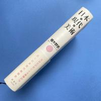 日本・現代・美術