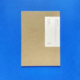 にちじょう「あるこうよ」「だいすきなにわ」「ねえ、きこえる？」