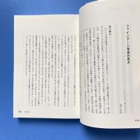 ファインアート写真の見方 写真を読み解く技術を養う【著者サイン入り】