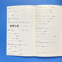 ユリイカ 2012年4月号 特集：セザンヌにはどう視えているか