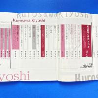 ユリイカ 2003年7月号 特集：黒沢清