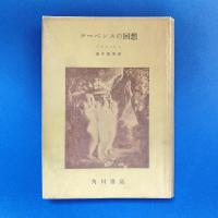 ルーベンスの回想