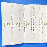 現代思想 2013年8月 vol.41-10 総特集：フォン・ノイマン