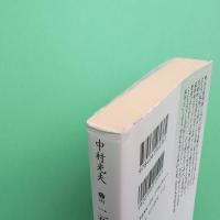二葉亭四迷伝 講談社文芸文庫