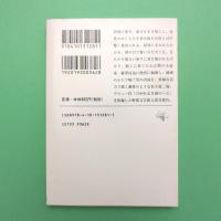暗渠の宿 新潮文庫