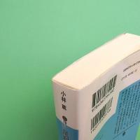 足利事件 冤罪を証明した一冊のこの本