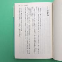 足利事件 冤罪を証明した一冊のこの本