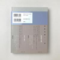 高松次郎言葉ともの：日本の現代美術1961-72