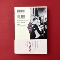 舶来音楽芸能史：ジャズで踊って