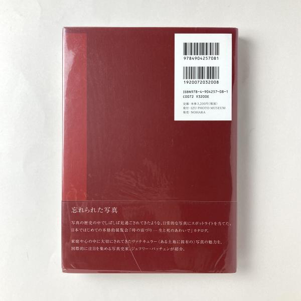 時の宙づり：生・写真・死(Geoffrey Batchen) / 古本、中古本