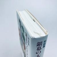 対談集 銀幕の大スタアたちの微笑