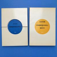 永島卓詩集『碧南偏執的複合的私言＋暴徒甘受』2分冊