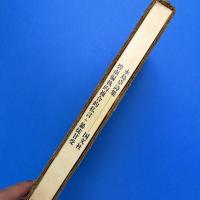 永島卓詩集『碧南偏執的複合的私言＋暴徒甘受』2分冊