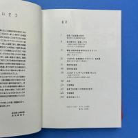 こんなアヴァンギャルド芸術があった！：高知の一九六〇年代