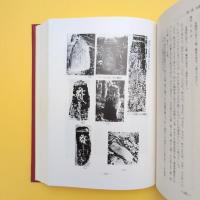 本邦小祠の研究 岩崎敏夫著作集