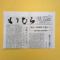 森村学園60年史