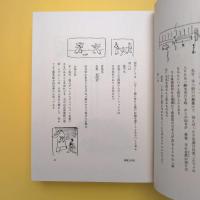 絵のある手紙 木村荘八書簡
