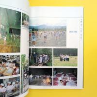 森村学園80年史