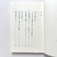 終焉をめぐって