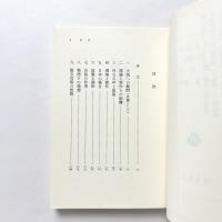 小説の方法