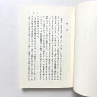 小説の方法