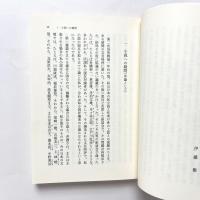 小説の方法