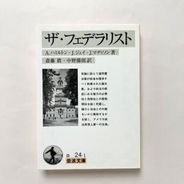 ザ・フェデラリスト