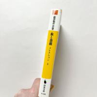 血と薔薇　コレクション3