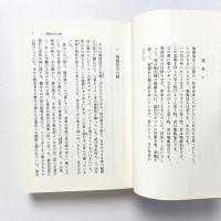 鳴海仙吉