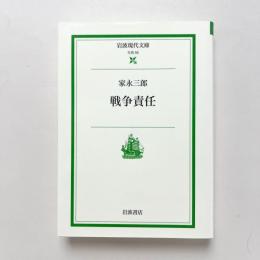 戦争責任