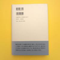 奇跡の「地方前衛」 福井近代美術 1920〜1945