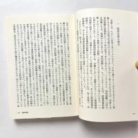 限界芸術論