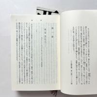 悪霊(上)(下) 2冊セット