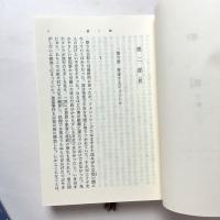 悪霊(上)(下) 2冊セット