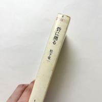 砦に拠る