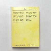 砦に拠る