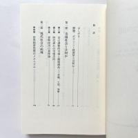 経済の文明史 