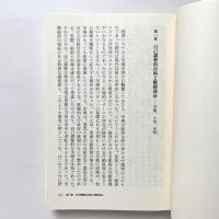経済の文明史 
