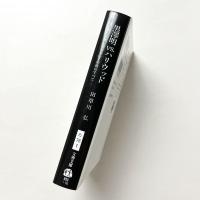 黒澤明VS.ハリウッド 『トラ・トラ・トラ!』その謎のすべて