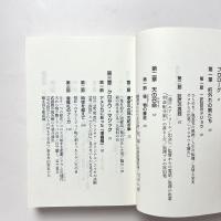 黒澤明VS.ハリウッド 『トラ・トラ・トラ!』その謎のすべて