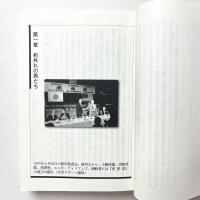 黒澤明VS.ハリウッド 『トラ・トラ・トラ!』その謎のすべて