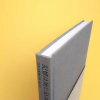 「記憶は地に沁み、風を越え 日本の新進作家 vol.18」展 カタログ