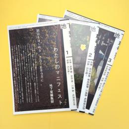 雑誌 地下室 草号 1〜3