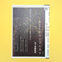 雑誌 地下室 草号 1〜3
