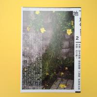 雑誌 地下室 草号 1〜3