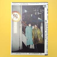 雑誌 地下室 草号 1〜3