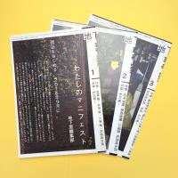 雑誌 地下室 草号 1〜3